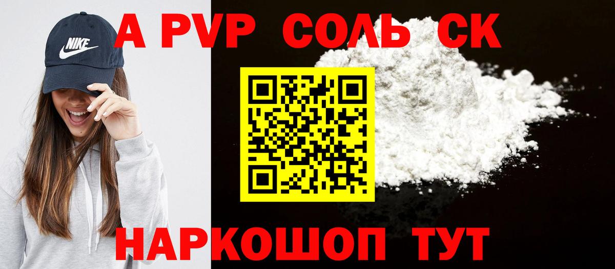 Альфа ПВП крисы CK  APVP  Лесосибирск  Alpha-PVP СК КРИС  Вход с VPN 