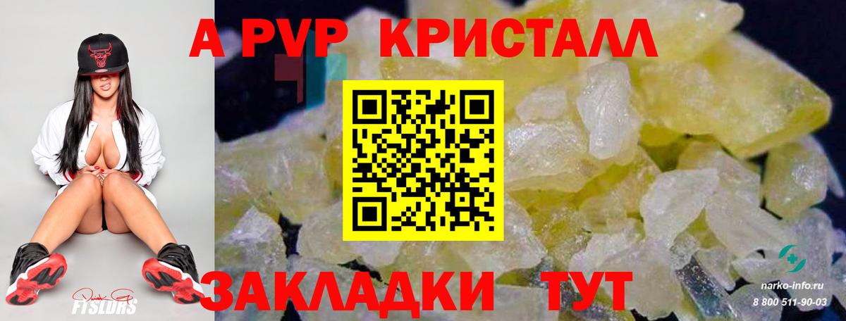 купить наркотик  A-PVP СК КРИС  Alfa_PVP Crystall  Лесосибирск  Alpha PVP крисы CK 