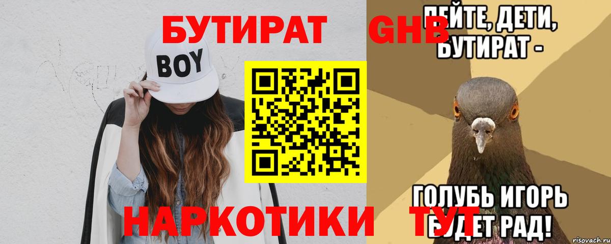 Лесосибирск  БУТИРАТ оксибутират  Вход с VPN 