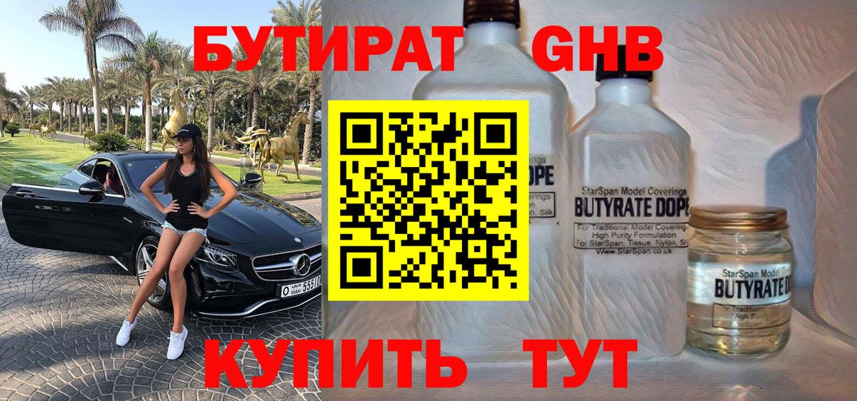 Бутират BDO Лесосибирск