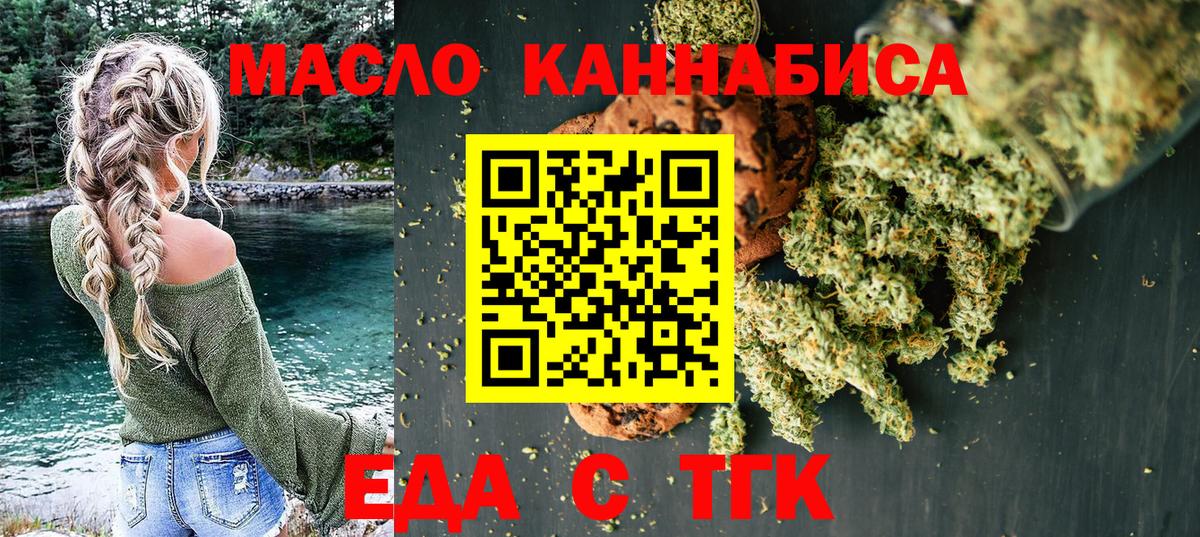 Еда ТГК конопля  Вход с VPN  Лесосибирск 