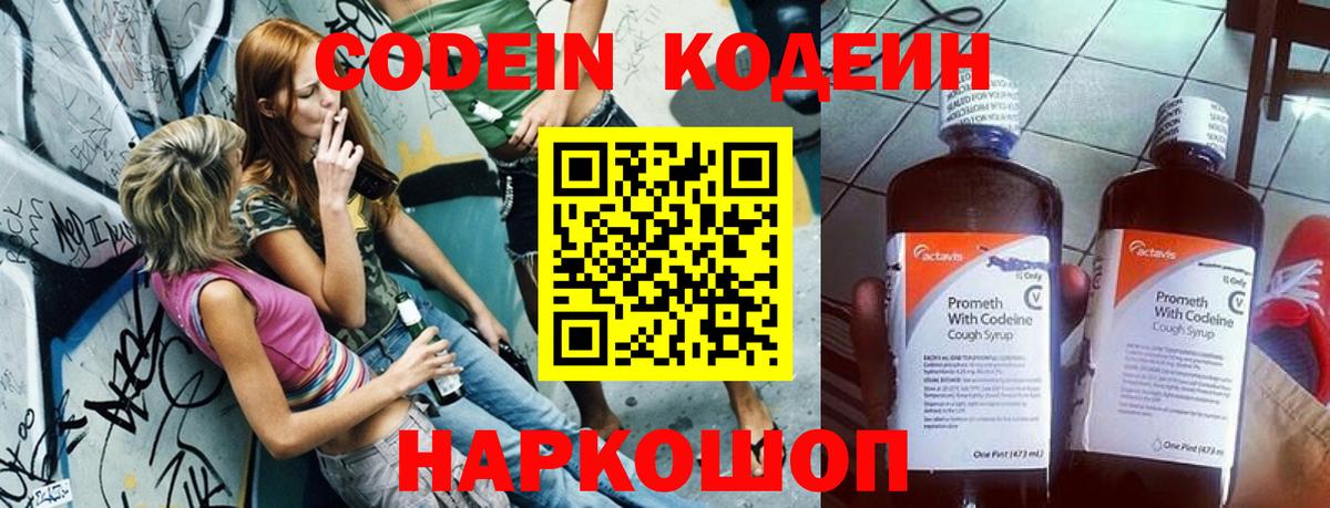 Кодеин Purple Drank  Вход с VPN  Лесосибирск 