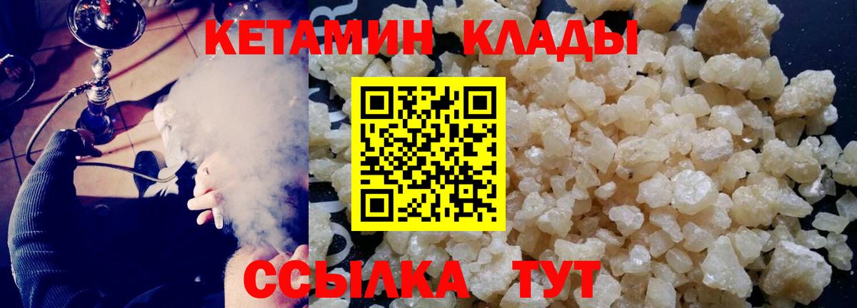 Кетамин VHQ Лесосибирск