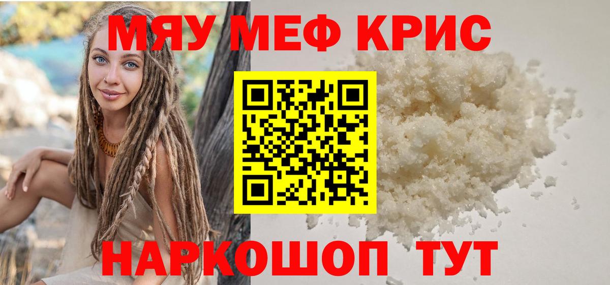 МЯУ-МЯУ  наркотики  Меф мяу мяу  Лесосибирск 