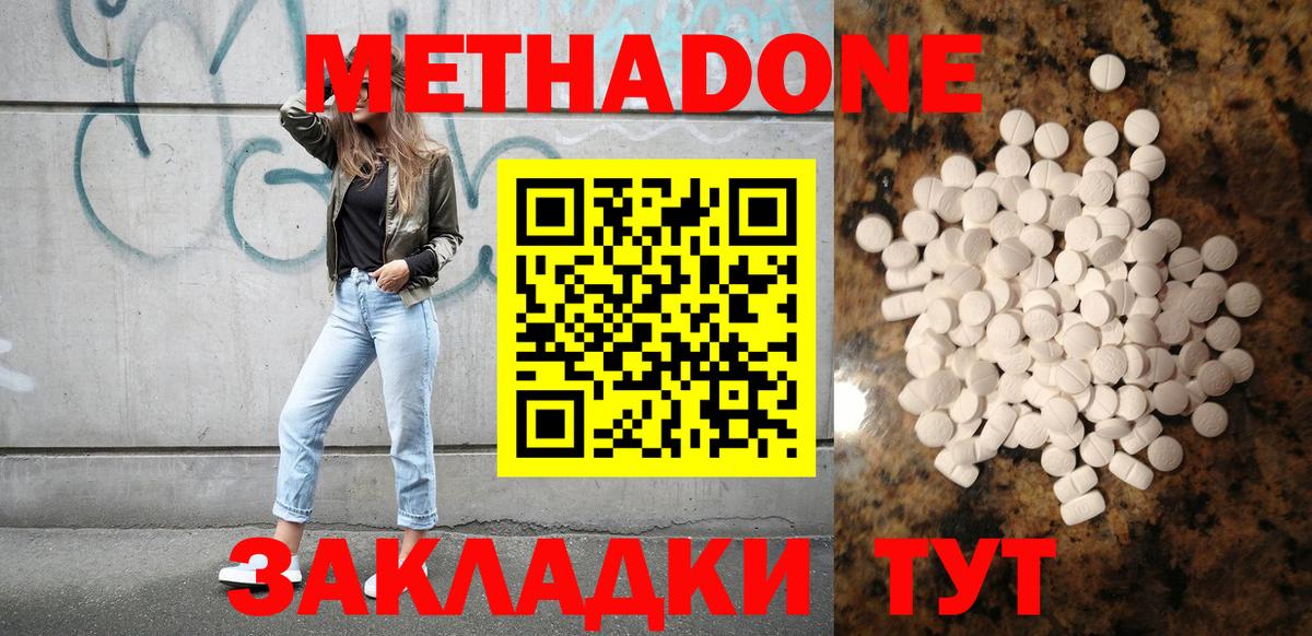 Метадон methadone Лесосибирск