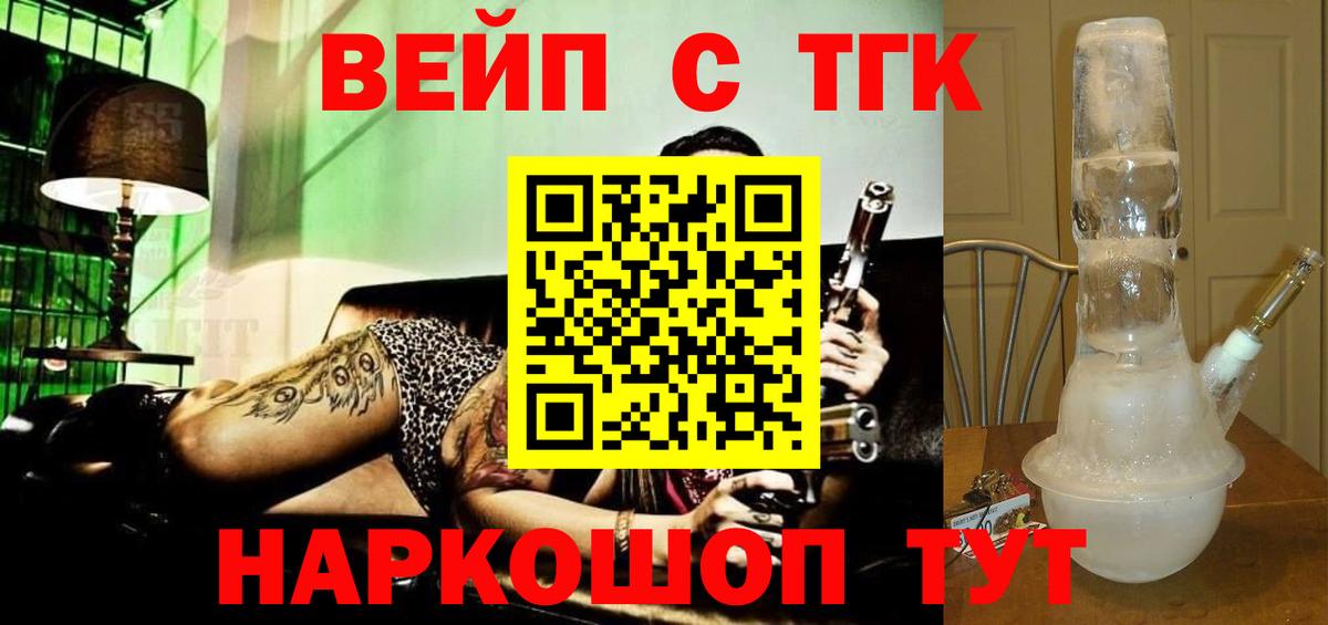 ТГК вейп  Дистиллят ТГК Wax  Вход с VPN  Лесосибирск 